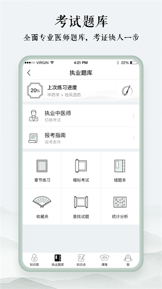 中醫(yī)通 v5.8.9 0