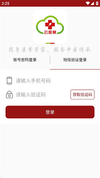云醫(yī)案 v1.4.1 安卓版 3