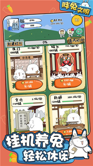 胖兔文明無限金幣和無限鉆石版本 v1.3.9 0