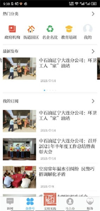 掌上金普新聞 v2.4.1 0