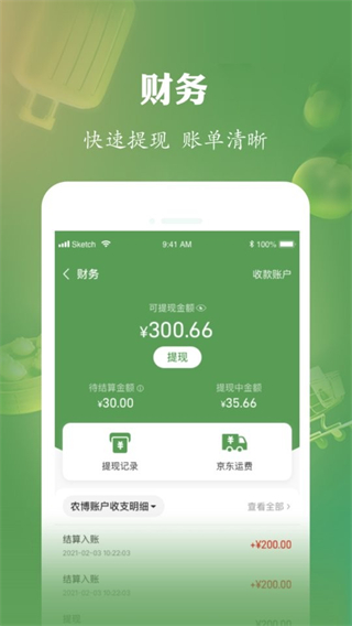 農(nóng)博商家版 v3.3.6 0