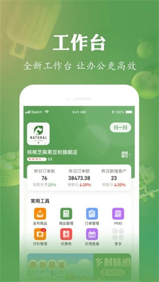 農(nóng)博商家版 v3.3.6 2