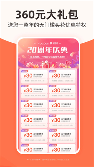 花禮網(wǎng)鮮花速遞 v17.4.0 2