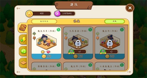 魔法校園無限鉆石版 v9.0.0 3
