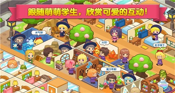 魔法校園無限鉆石版 v9.0.0 0