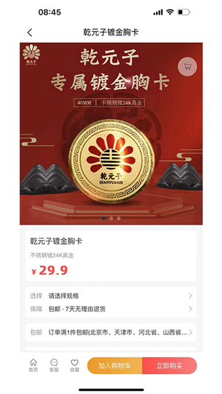 乾元子生活館 v1.5.88 1