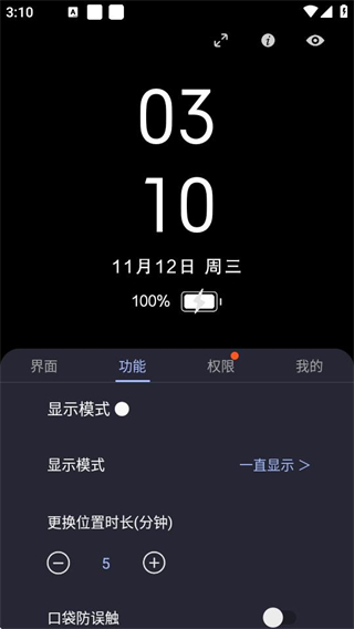 光氪息屏顯示 v3.5.8 0