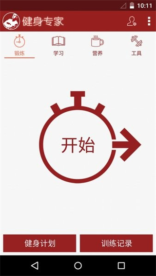 健身專家軟件 v5.4.0 安卓版 2