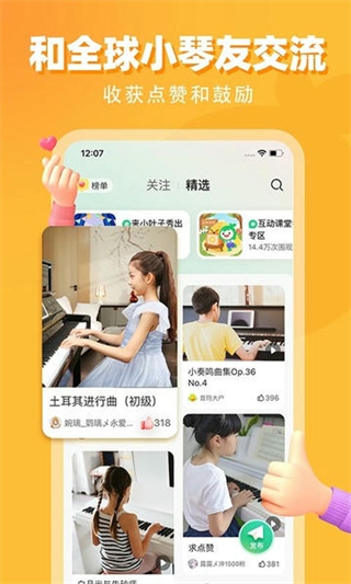 小葉子鋼琴陪練app v8.2.8 2