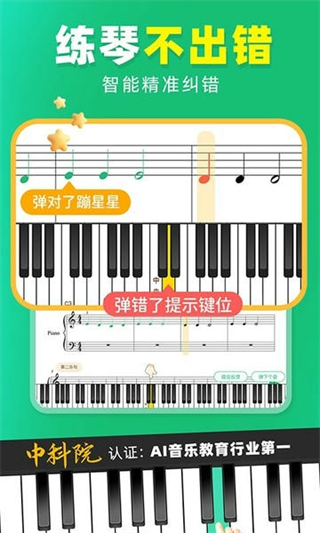 小葉子鋼琴陪練app v8.2.8 1