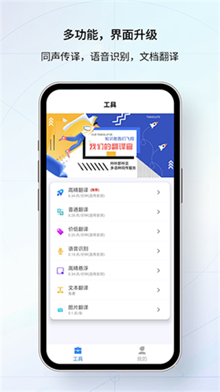 我們的翻譯官 v2.1.1 0
