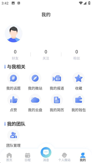 醫(yī)路通 v1.2.0 安卓版 1