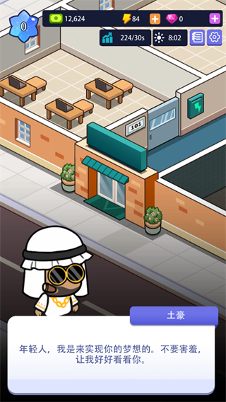 辦公樓帝國 v1.00.00 3