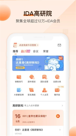 IDA高研院 v6.1.5 1