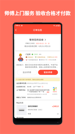同城魯班 v1.4.7 2