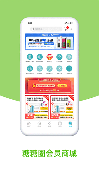 糖糖圈最新版 v6.1.10安卓版 3