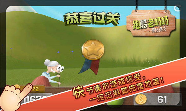 跑酷老奶奶中文版 v3.2.10 3