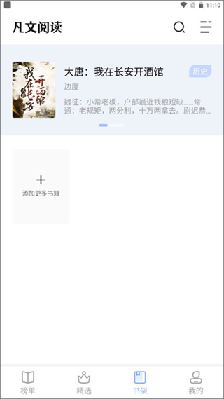 凡文閱讀最新版 v1.3.3 0