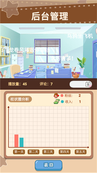 我要當(dāng)up主無限金幣版 v1.0 2