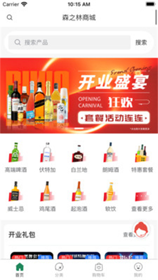 森之林商城 v1.4.1 3