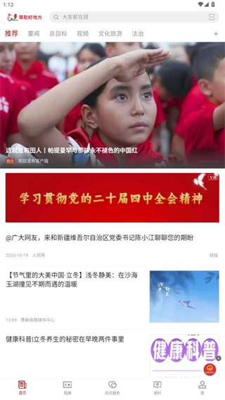 策勒好地方 v2.2.0.5 1