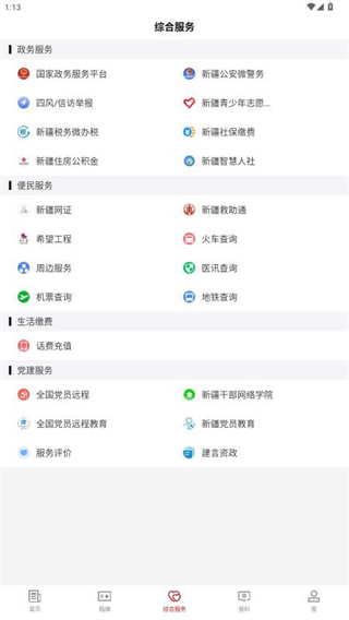 策勒好地方 v2.2.0.5 3