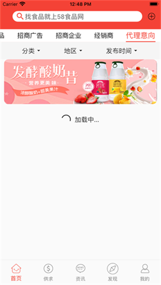 58食品批發(fā)網(wǎng) v1.0.11 2