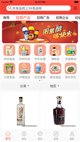 58食品批發(fā)網(wǎng) v1.0.11 3
