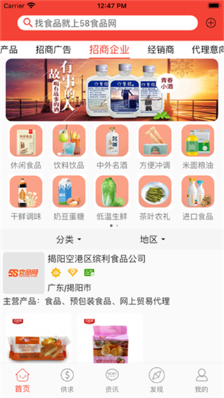 58食品批發(fā)網(wǎng) v1.0.11 0