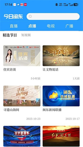 今日閩東 v2.0.9 3