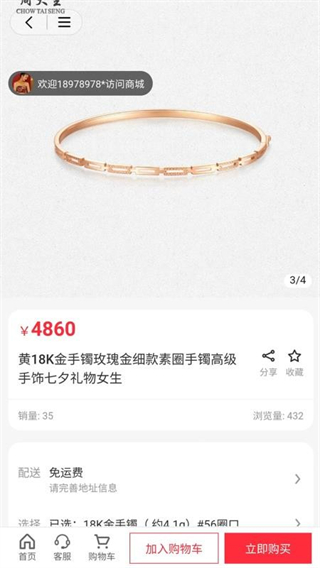 金悅珠寶 v1.1.4 1