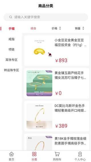 金悅珠寶 v1.1.4 0