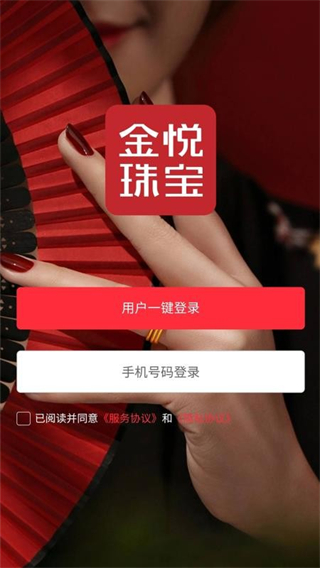 金悅珠寶 v1.1.4 3