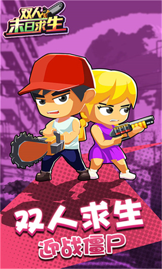 雙人末日求生內(nèi)置菜單版MOD v1.0.3 0