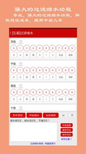 快樂(lè)十分彩票app下載 v1.1.0 3