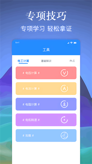 電工百寶箱 v1.8.4 0