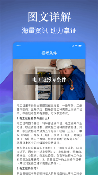 電工百寶箱 v1.8.4 3