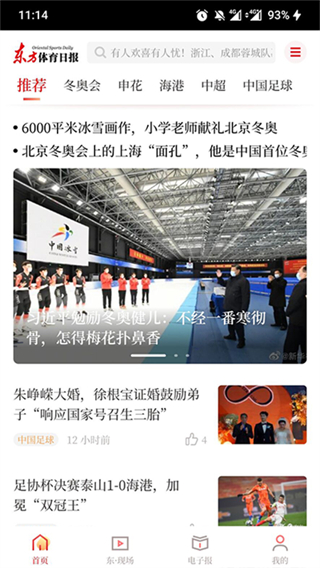 東方體育 v4.7.0 3