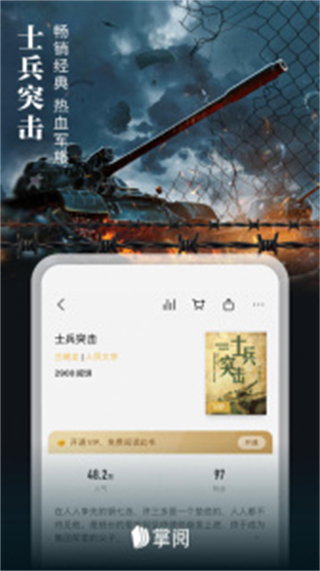 愛(ài)讀掌閱最新版 v8.6.7.1安卓版 4
