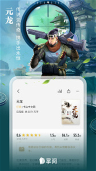 愛(ài)讀掌閱最新版 v8.6.7.1安卓版 3