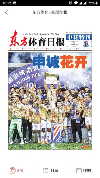 東方體育日?qǐng)?bào) v4.7.0 1