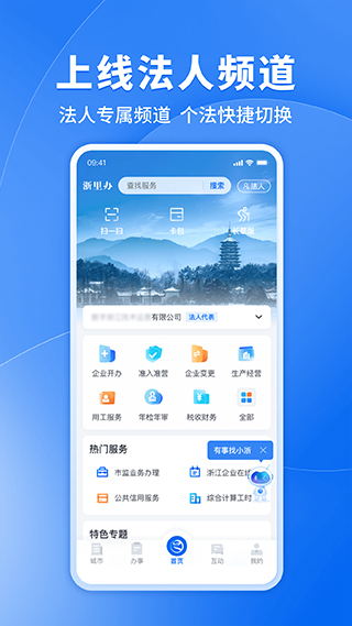 浙江政务服务app浙里办 v7.30.0安卓最新版3