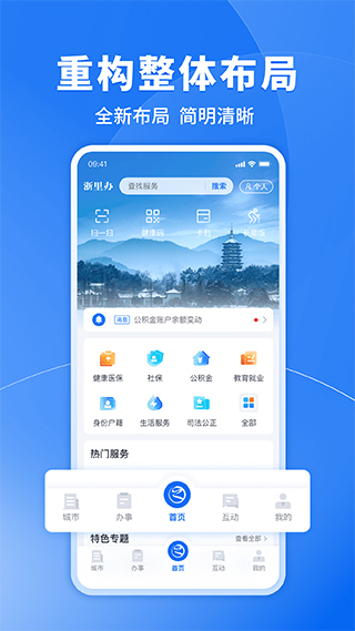 浙江政务服务app浙里办 v7.30.0安卓最新版1
