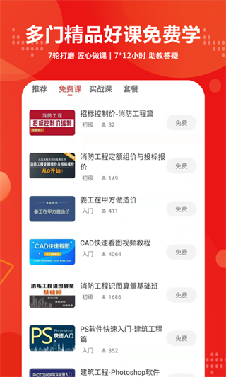 建筑起航 v2.0.0 1