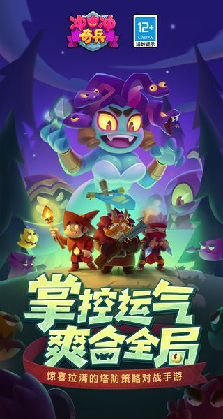 沖沖奇兵 v31.0.119737 0