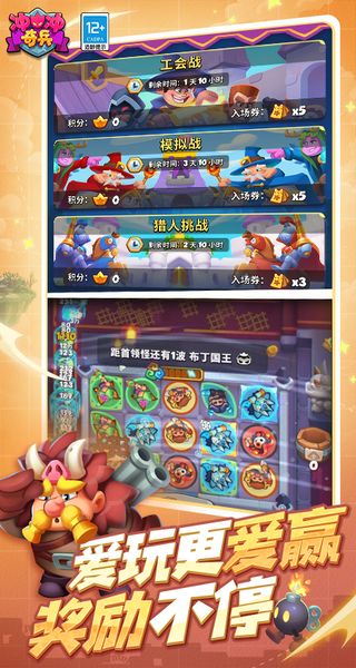 沖沖奇兵 v31.0.119737 4