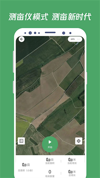 測畝王最新版本 v4.1.0安卓版 1