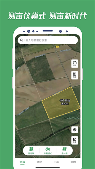 測田寶app v4.1.0安卓版 3
