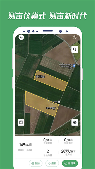 測田寶app v4.1.0安卓版 2