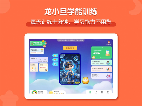 龍小旦學(xué)能 v1.5.6 3